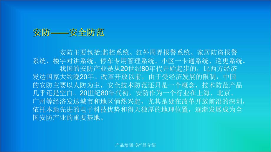 产品培训3产品介绍课件_第2页