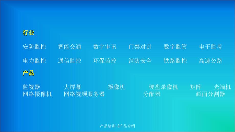 产品培训3产品介绍课件_第3页