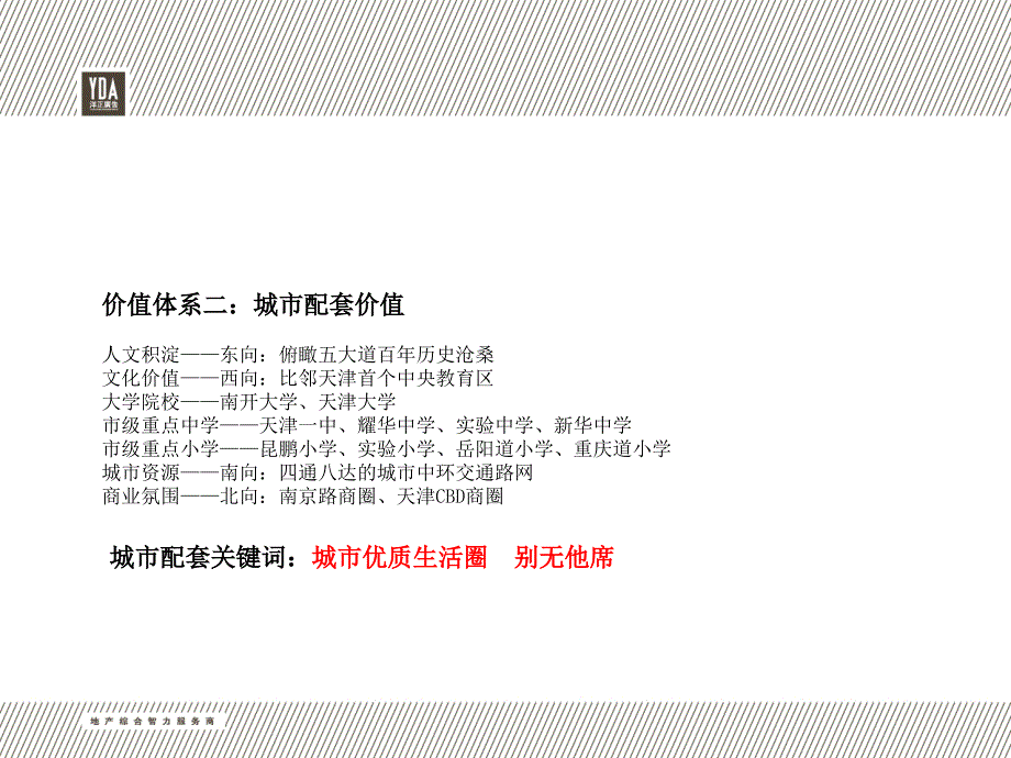 天津犀地豪宅项目传播略方案_第4页