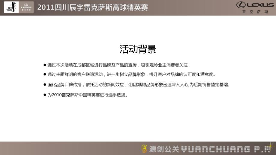 四川辰宇雷克萨斯高尔夫精英赛策划方案_第3页