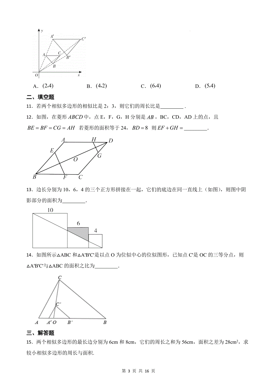 九年级数学下册《第二十七章 相似》单元测试卷-含答案(人教版)_第3页