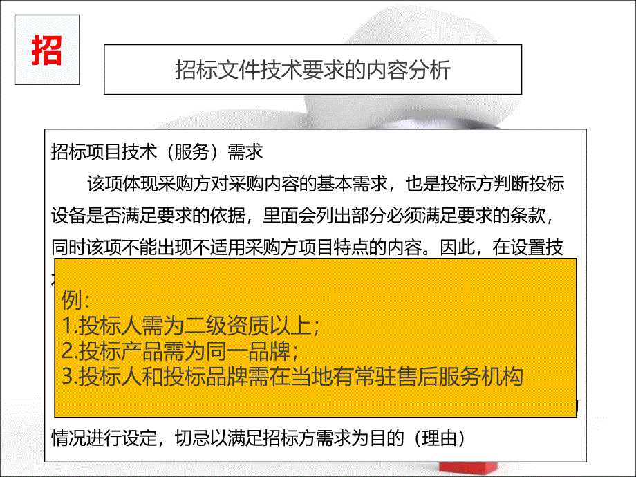 招投标全过程分解_第3页