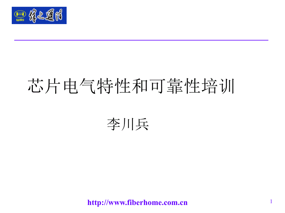 芯片电气特性和可靠性.ppt_第1页