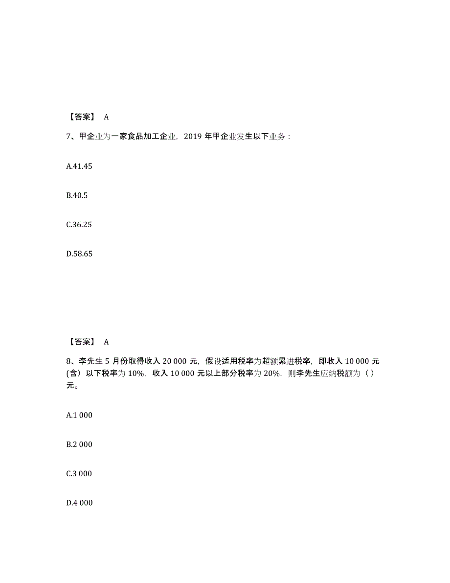 20232024年度初级经济师之初级经济师财政税收押题练习试题B卷含答案_第4页