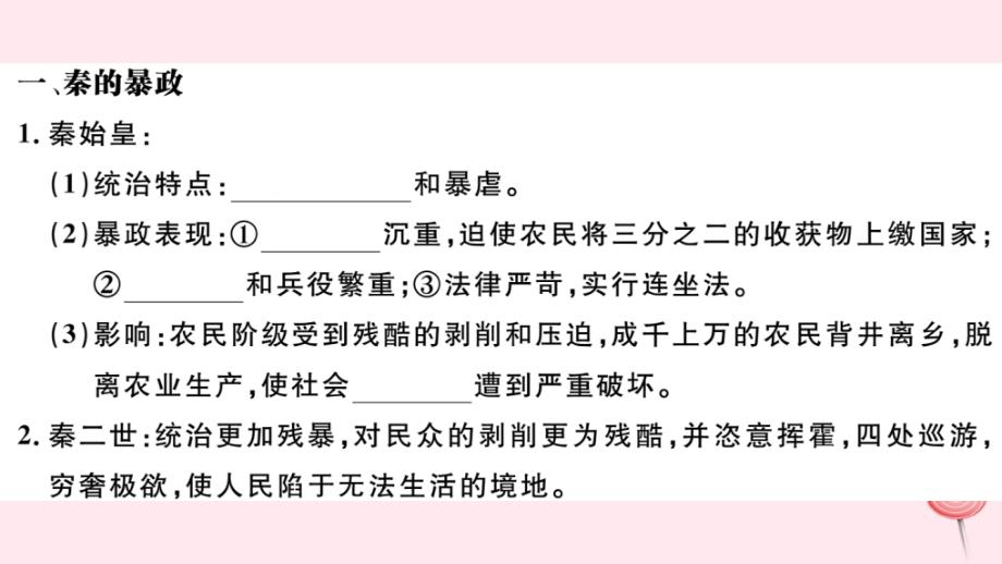 2019秋七年级历史上册第三单元秦汉时期：统一多民族国家的建立和巩固10秦末农民大起义习题课件新人教版_第3页