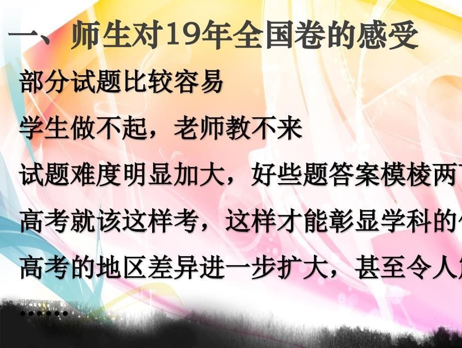 2019届高考试题分析及其备考策略课件1_第5页