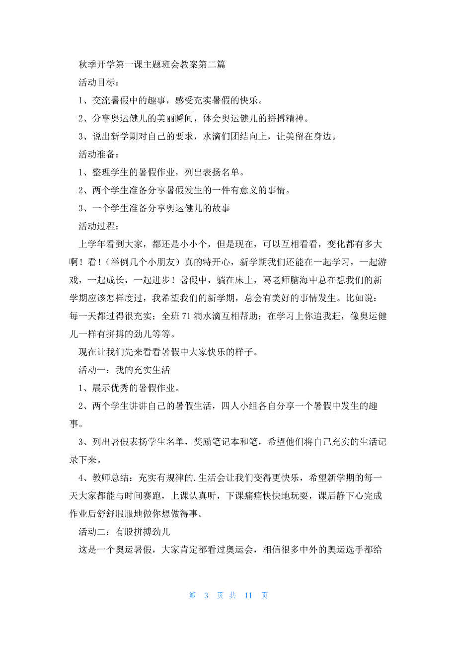 秋季开学第一课主题班会教案2023汇总_第3页