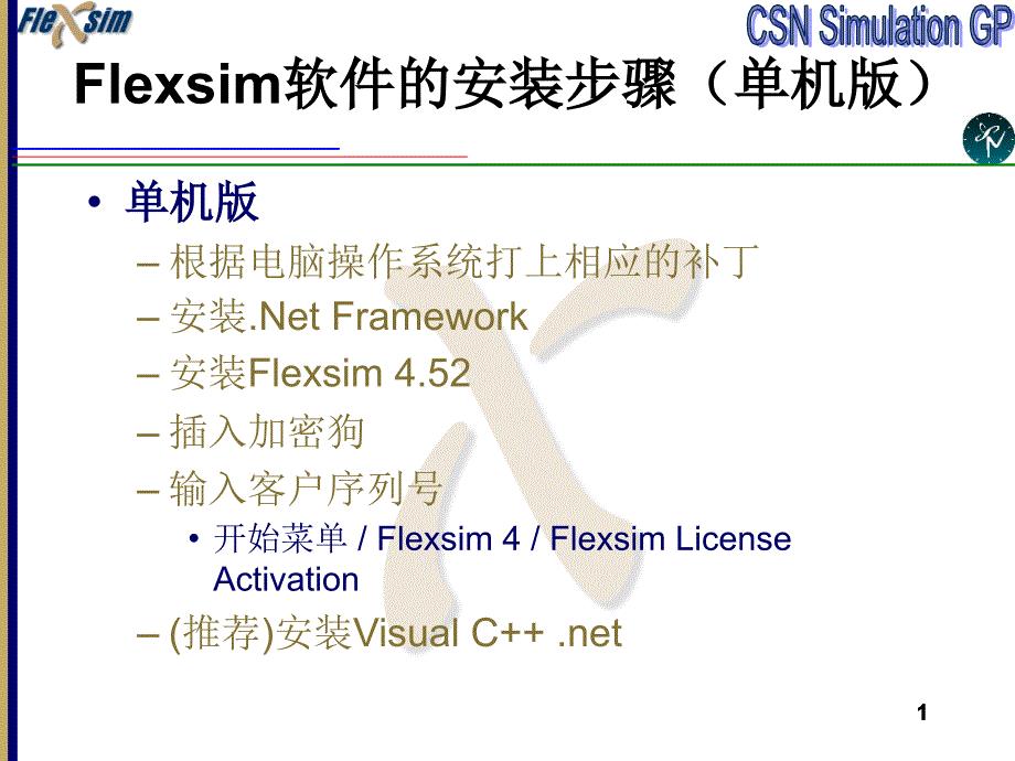Flexsim基础知识