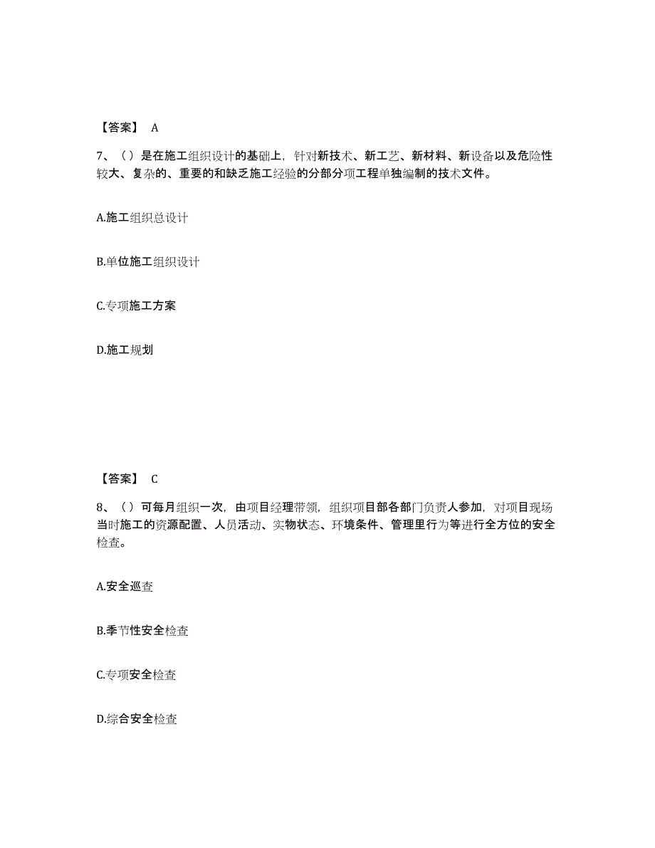 20232024年度施工员之市政施工专业管理实务提升训练试卷A卷附答案_第4页