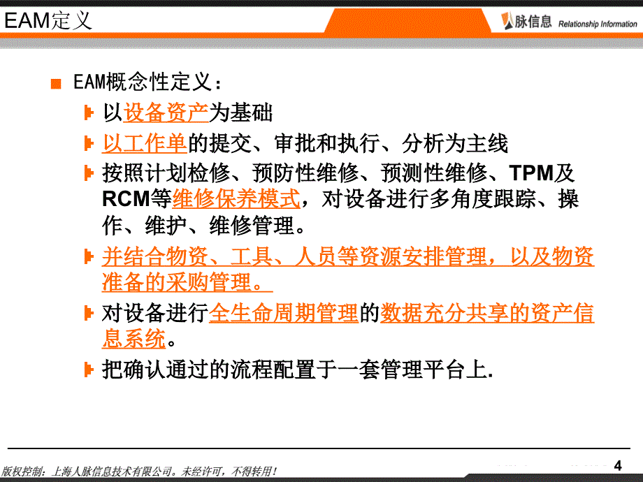 EAM理论培训讲义_第4页