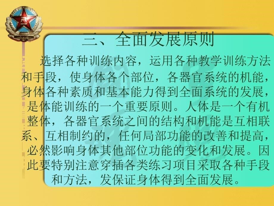 教学课件体能训练常识ppt_第5页