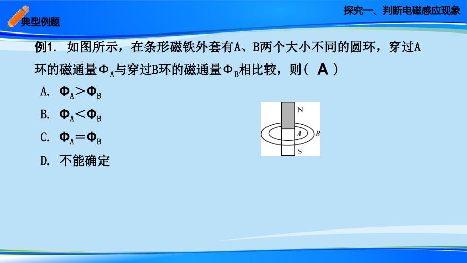 2021届高考一轮复习-：电磁感应现象-楞次定律课件_第3页