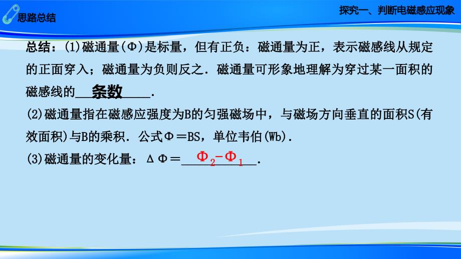 2021届高考一轮复习-：电磁感应现象-楞次定律课件_第4页