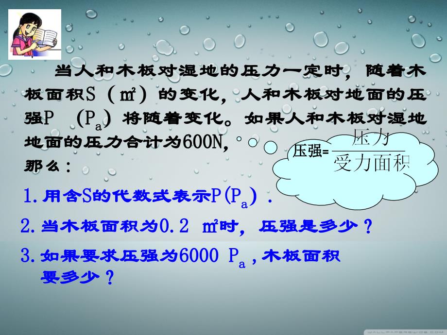 262实际问题与反比例函数4_第4页