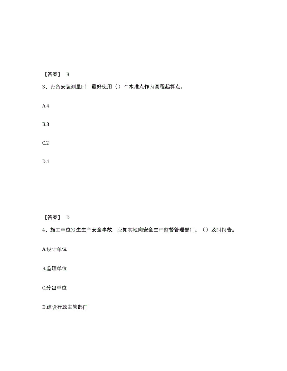 20232024年度质量员之设备安装质量基础知识题库附答案（典型题）_第2页