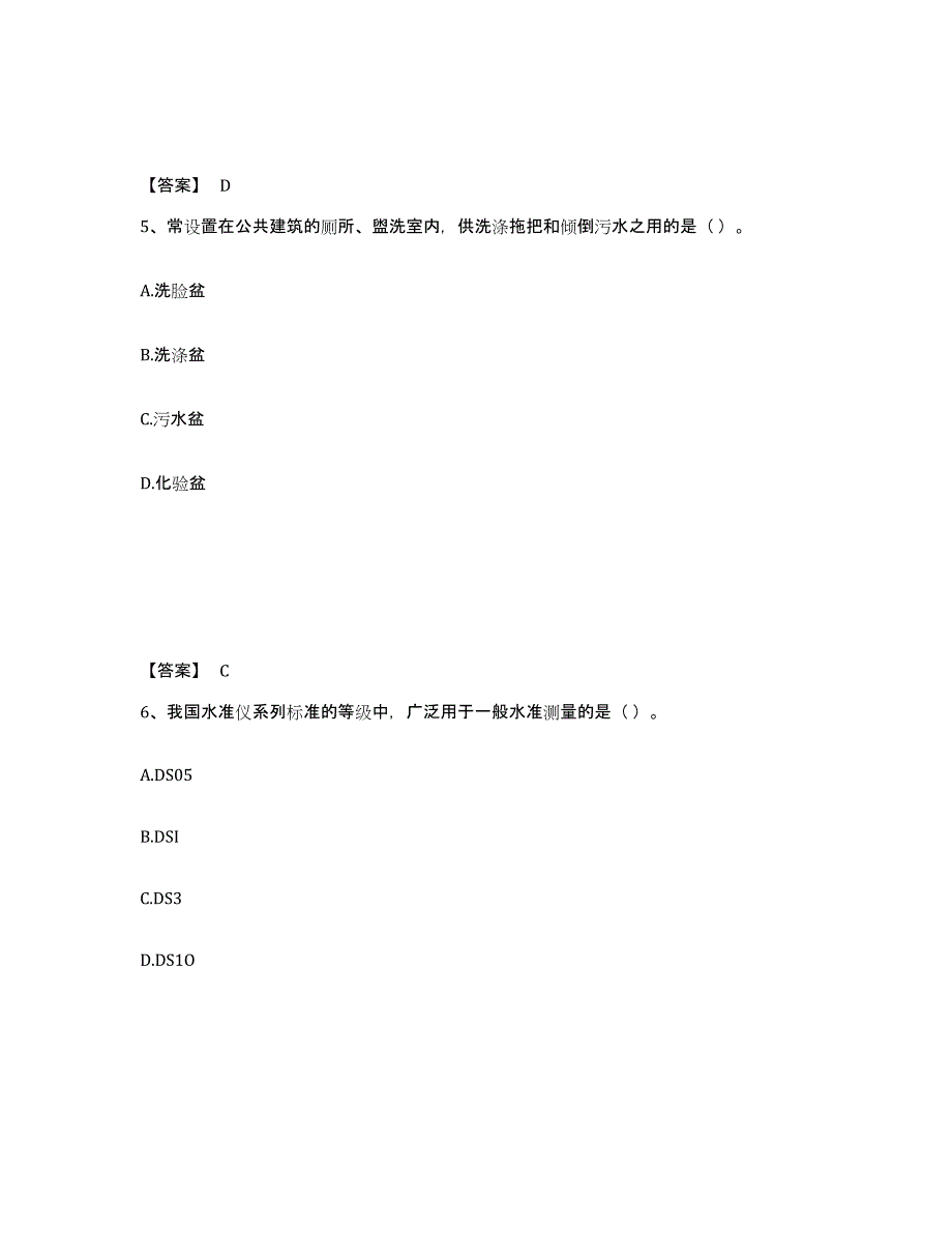 20232024年度质量员之设备安装质量基础知识题库附答案（典型题）_第3页