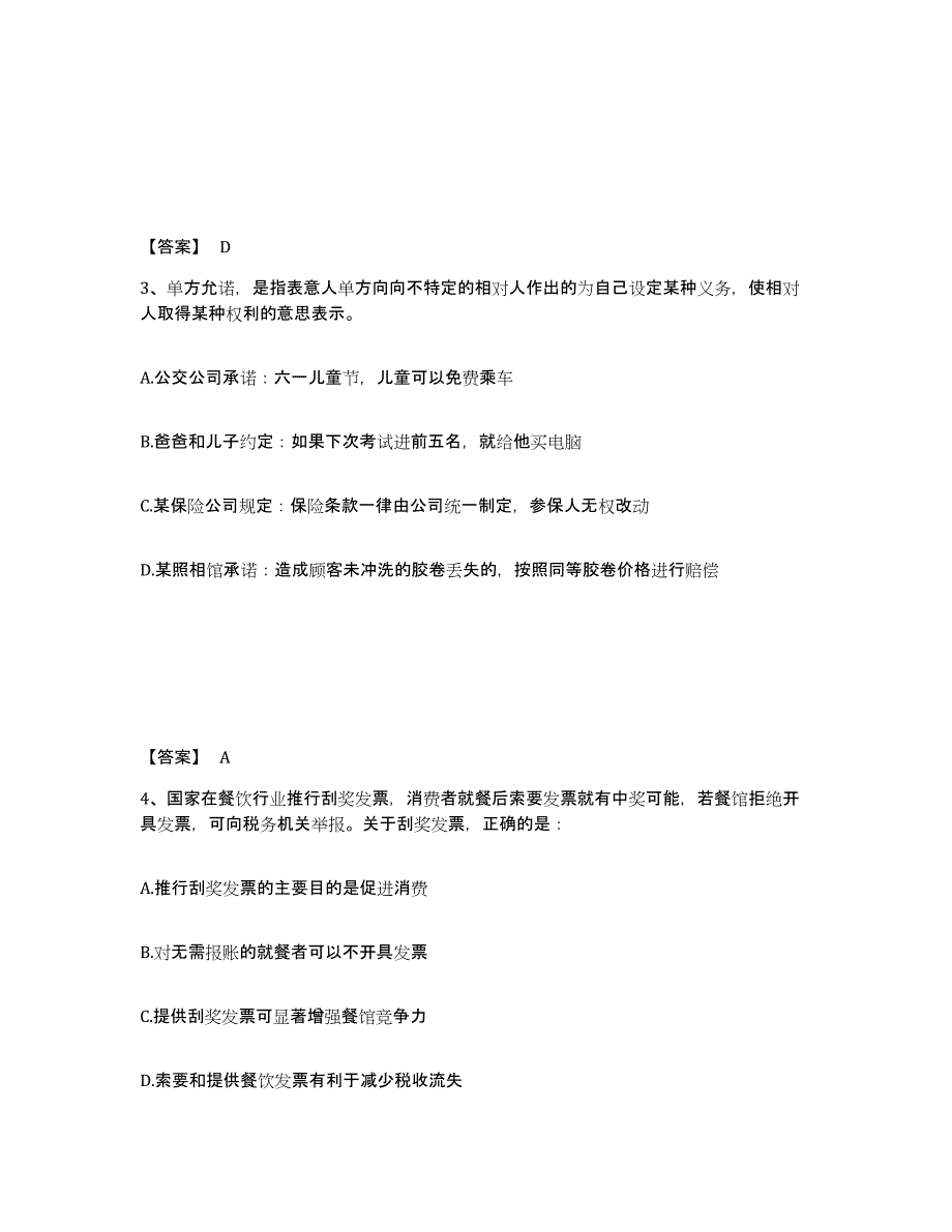 20232024年度政法干警 公安之政法干警自测提分题库加答案_第2页