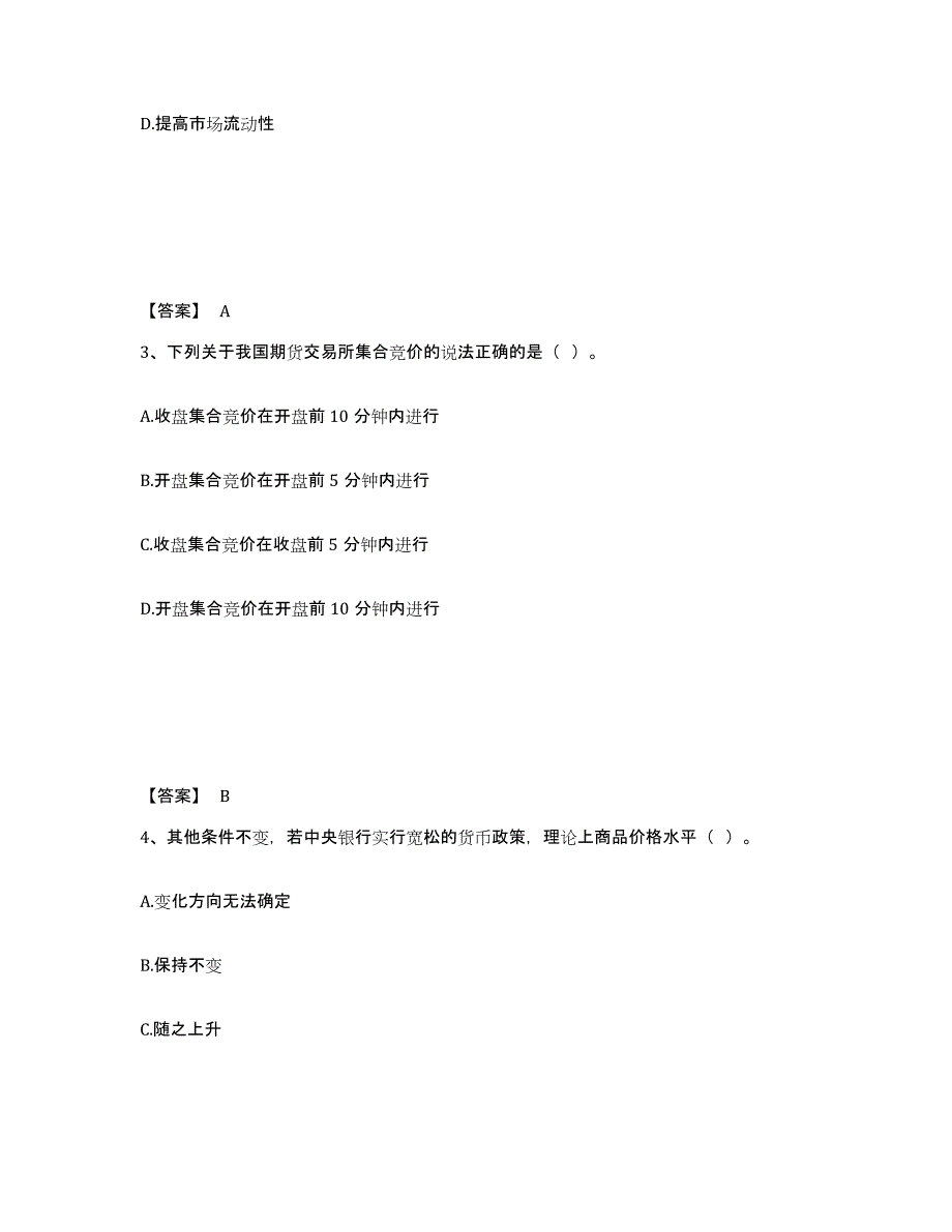 20232024年度期货从业资格之期货基础知识真题附答案_第2页