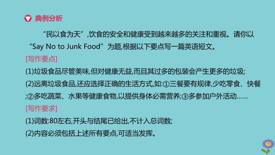 (全国版)2020中考英语复习方案第一篇教材考点梳理话题写作10健康生活课件_第3页