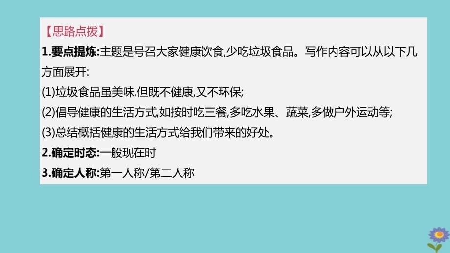 (全国版)2020中考英语复习方案第一篇教材考点梳理话题写作10健康生活课件_第5页