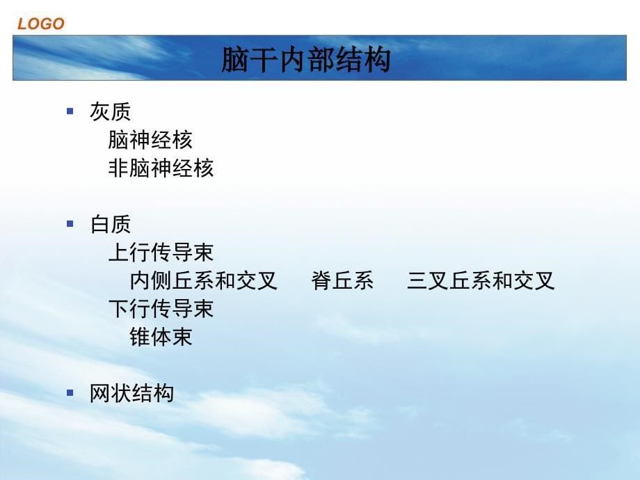 脑干出血.ppt_第5页