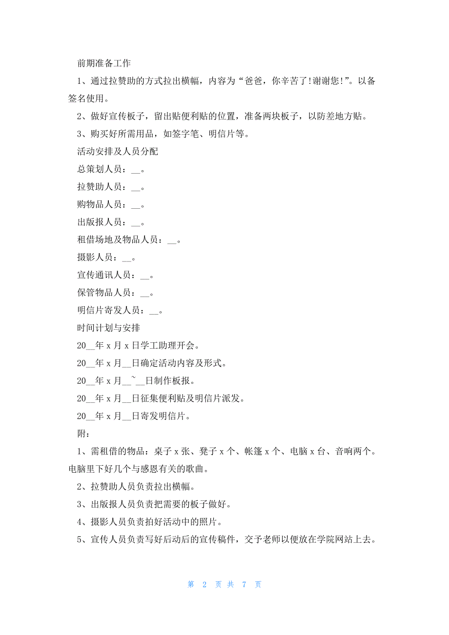 有关父亲节的班会课件范文_第2页