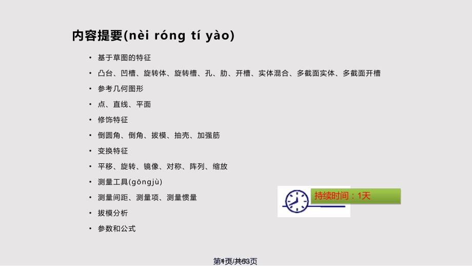 CATIA基础培训——零件设计实用教案_第1页