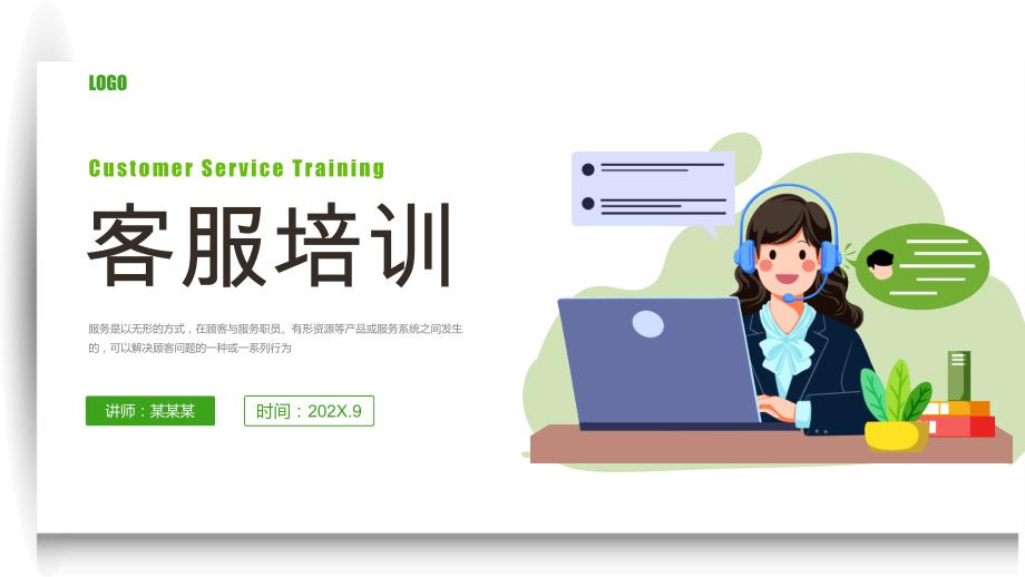 客服知识培训讲座_第1页