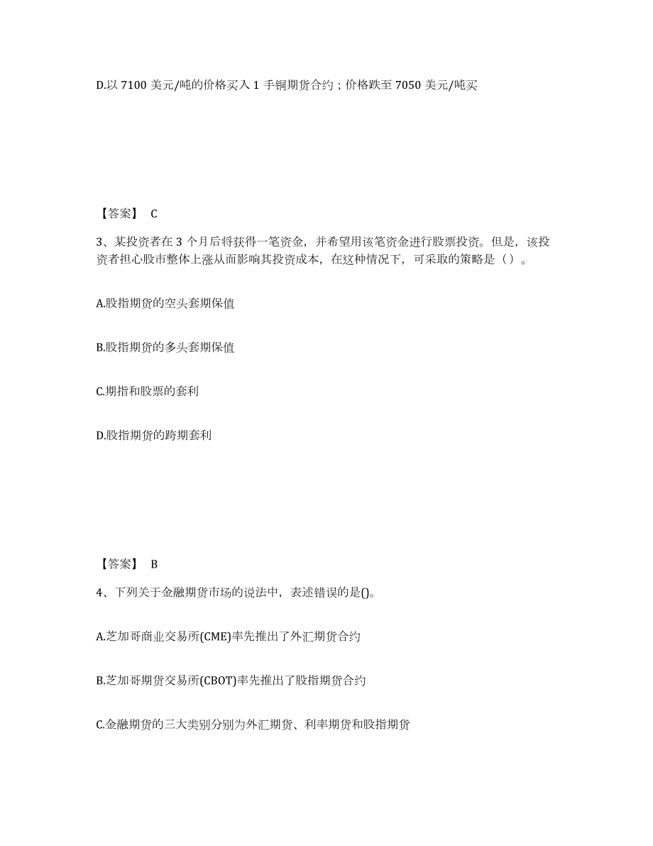 20232024年度期货从业资格之期货基础知识综合练习试卷A卷附答案_第2页