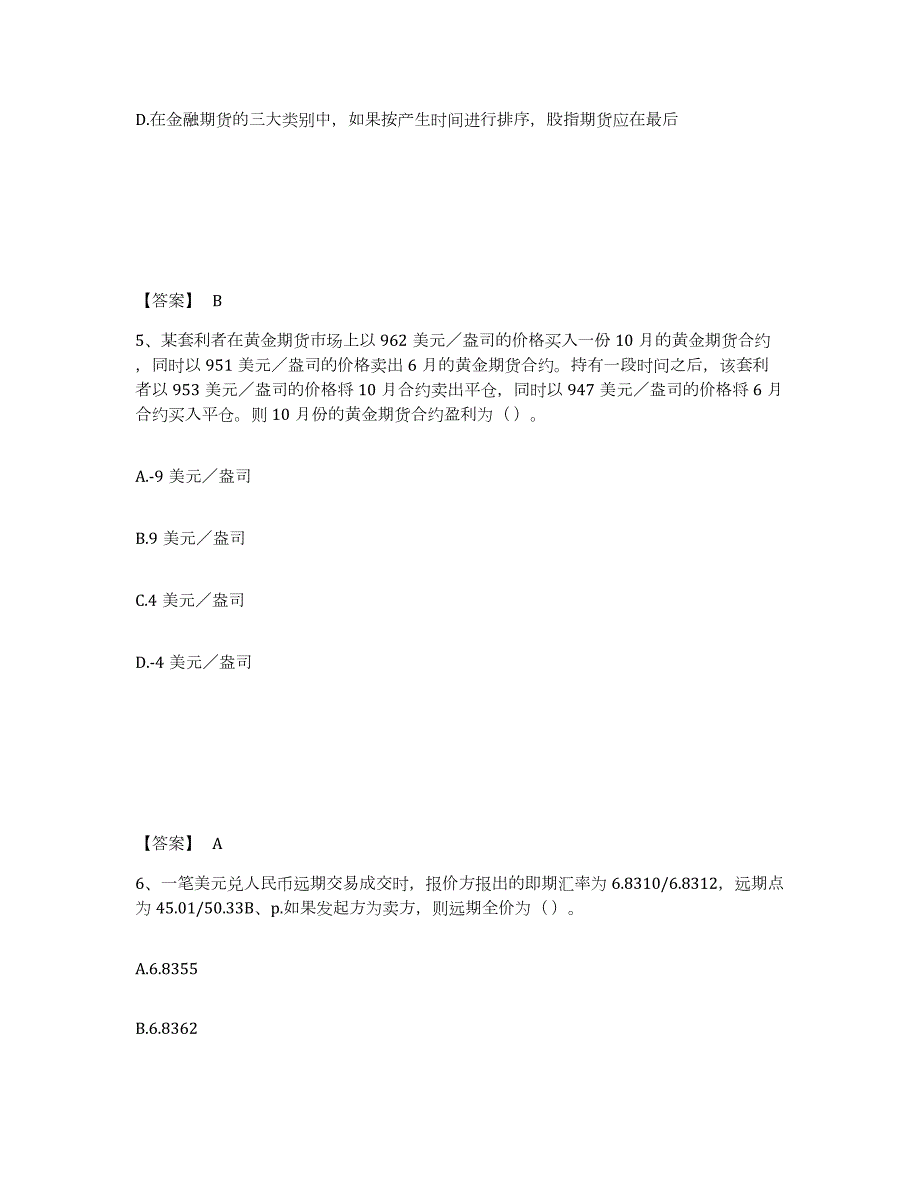 20232024年度期货从业资格之期货基础知识综合练习试卷A卷附答案_第3页