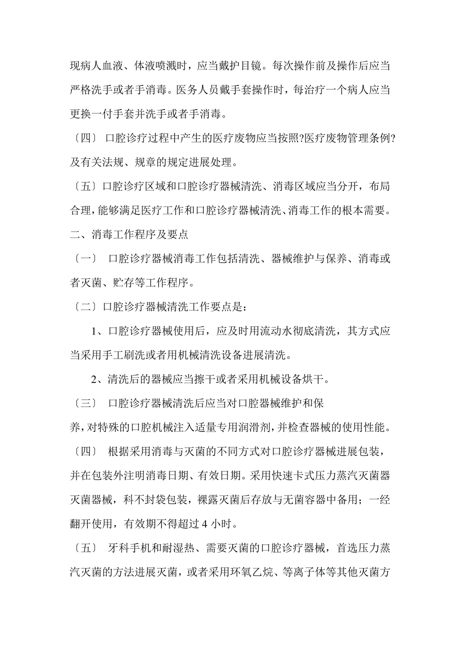 口腔诊所操作规程学习资料_第2页