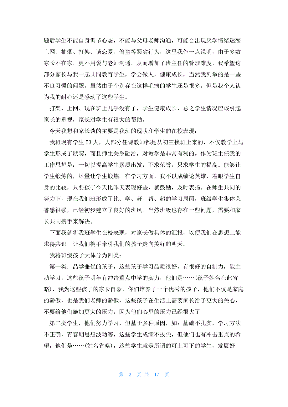 班主任家长会精彩讲话稿范文5篇_第2页