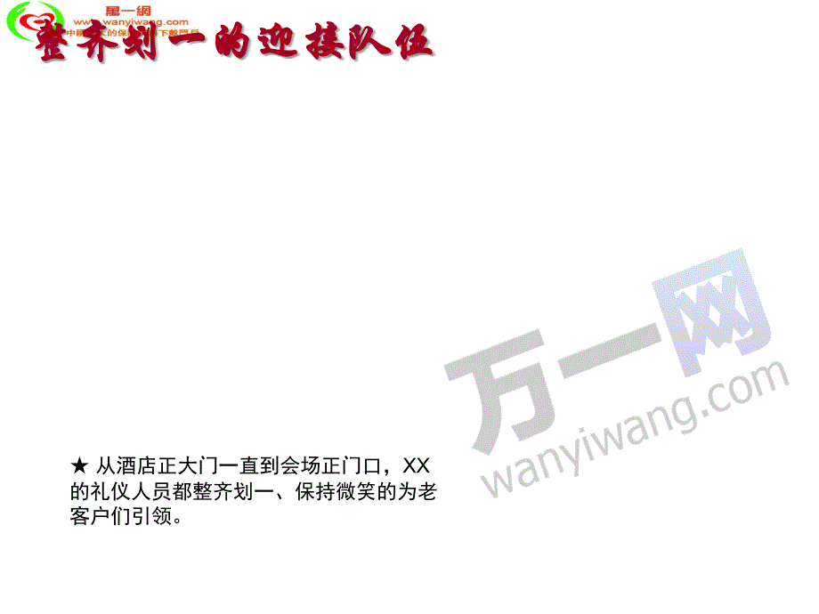 个人版创说会主管感恩答谢会主要流程介绍11页.ppt_第4页