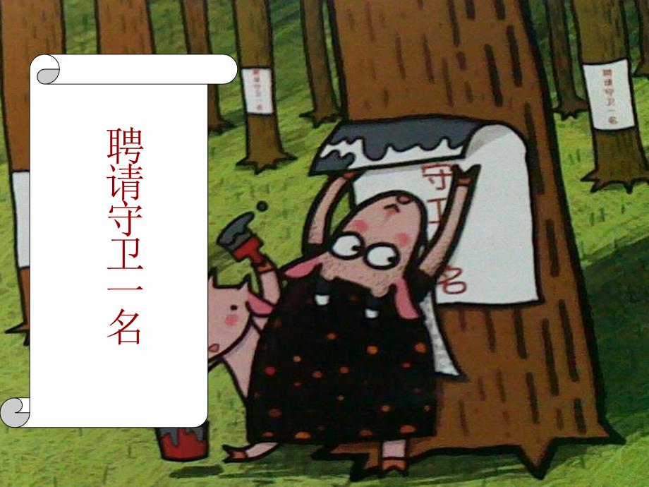 超级擂台赛.ppt_第4页