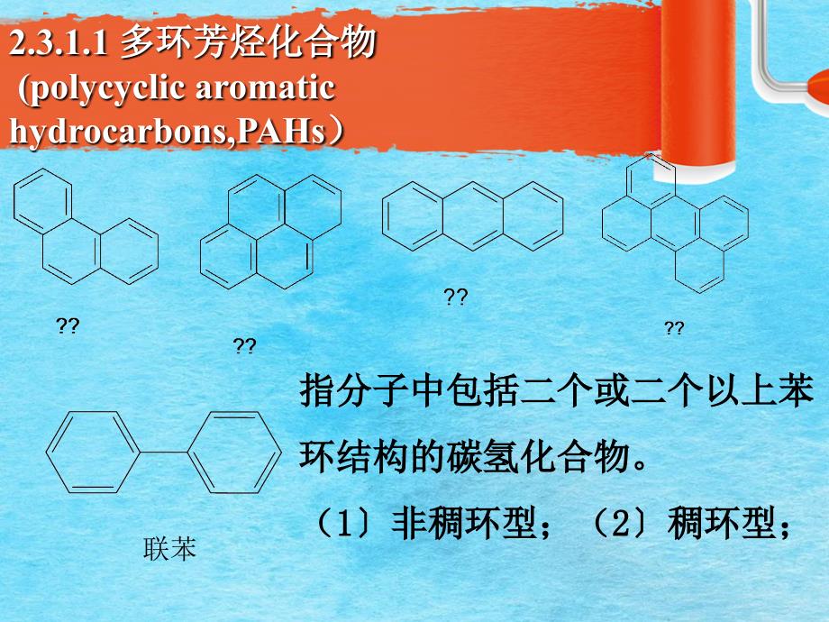 第23食品加工过程的危害物ppt课件_第4页