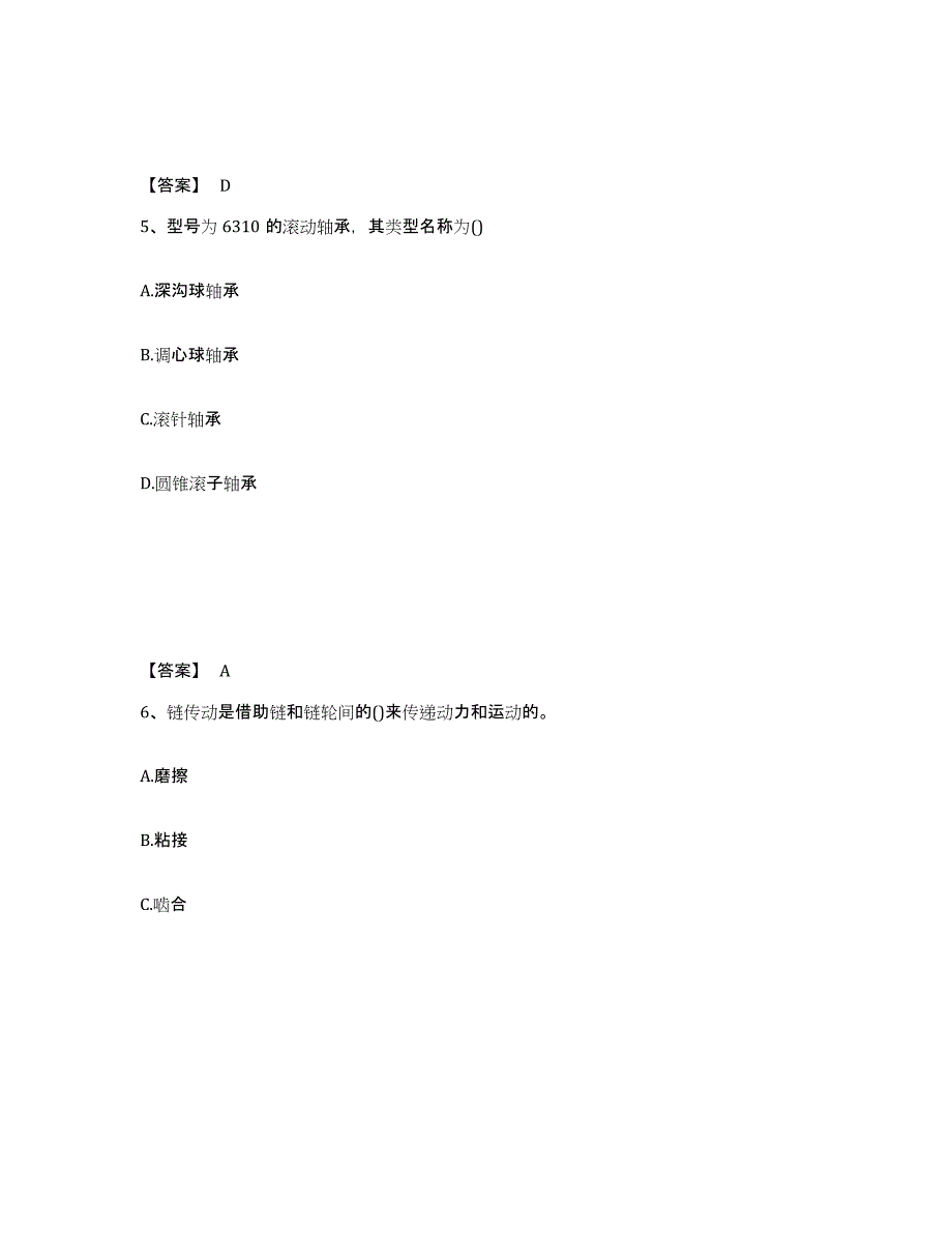 20232024年度国家电网招聘之机械动力类综合检测试卷B卷含答案_第3页