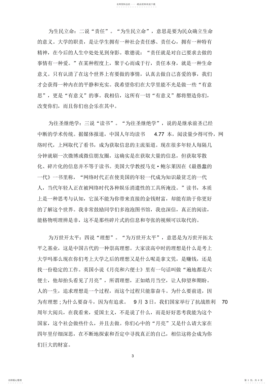 2022年新任校长开学典礼讲话_第3页