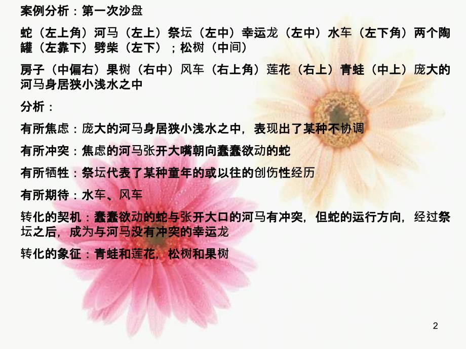 沙盘游戏案例分析实用课件_第2页