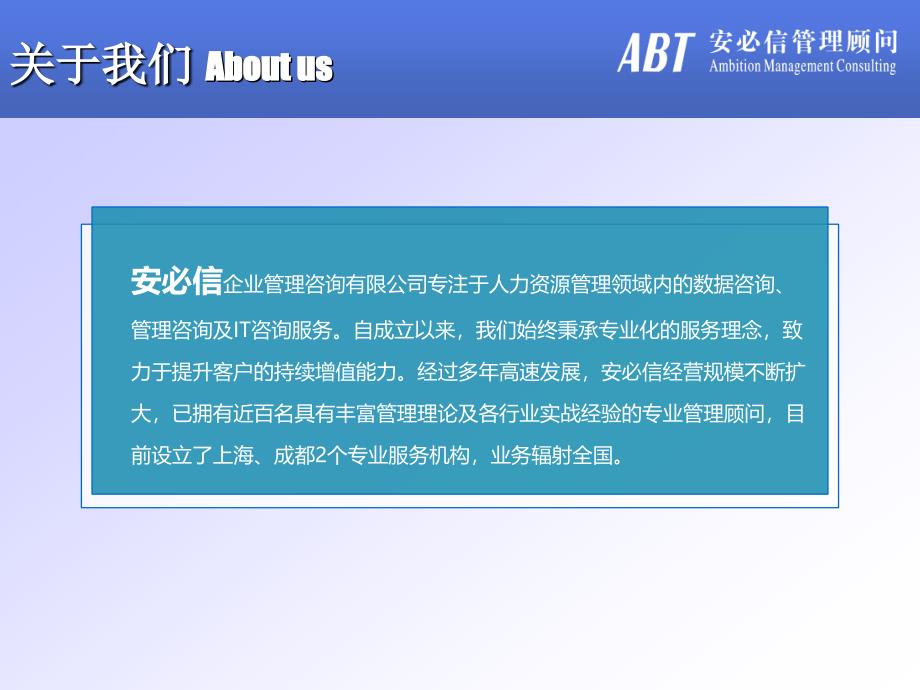 安必信顾问房地产行业薪酬福利调研报告建议书_第3页