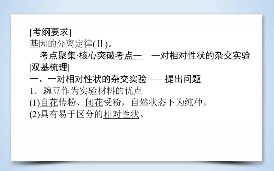 2019届一轮复习人教版孟德尔的遗传定律——基因分离定律课件_第2页