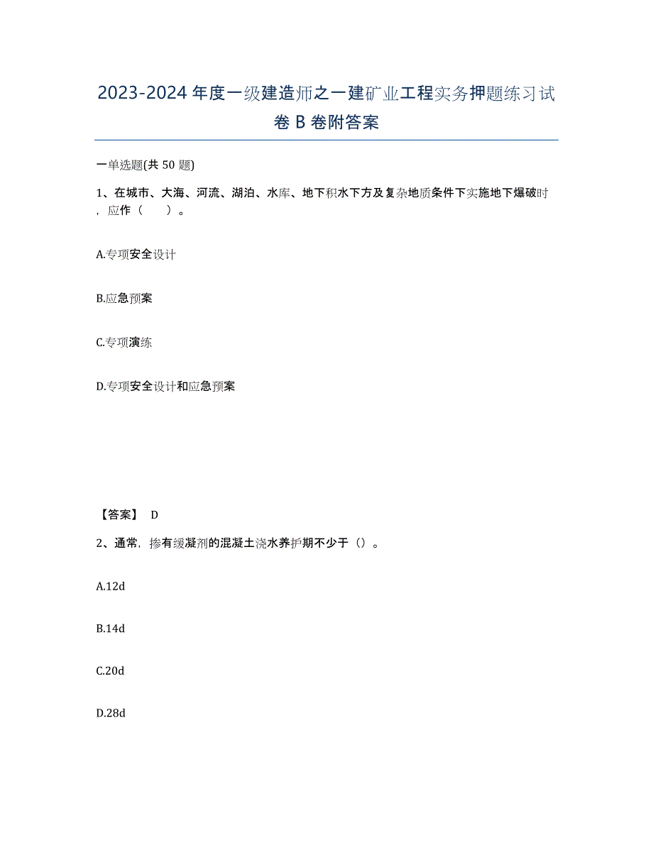 20232024年度一级建造师之一建矿业工程实务押题练习试卷B卷附答案_第1页