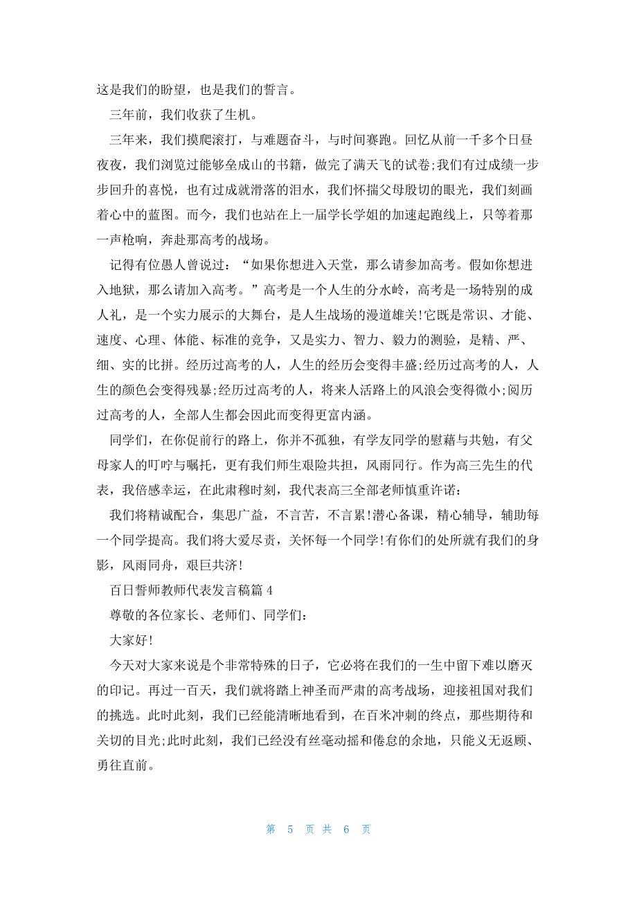 百日誓师教师代表发言稿4篇_第5页