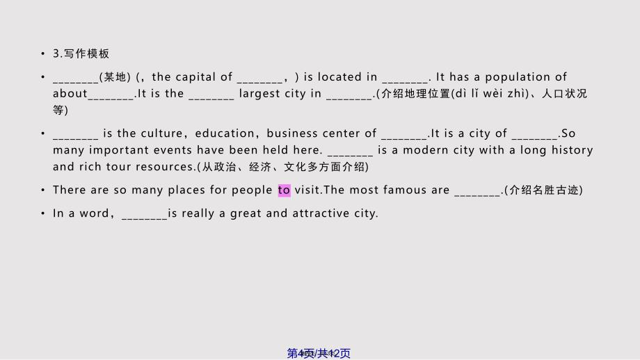 2018人教版英语必修四同步导学Unit5Section4实用教案_第4页