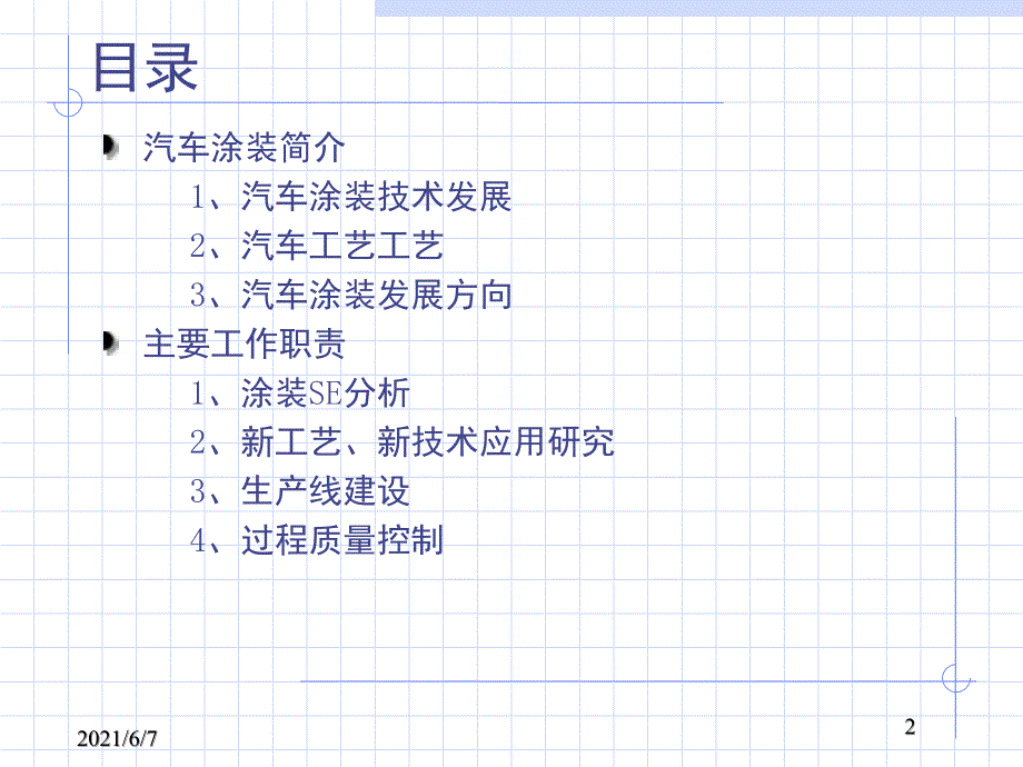 汽车涂装工艺知识史上最全_第2页