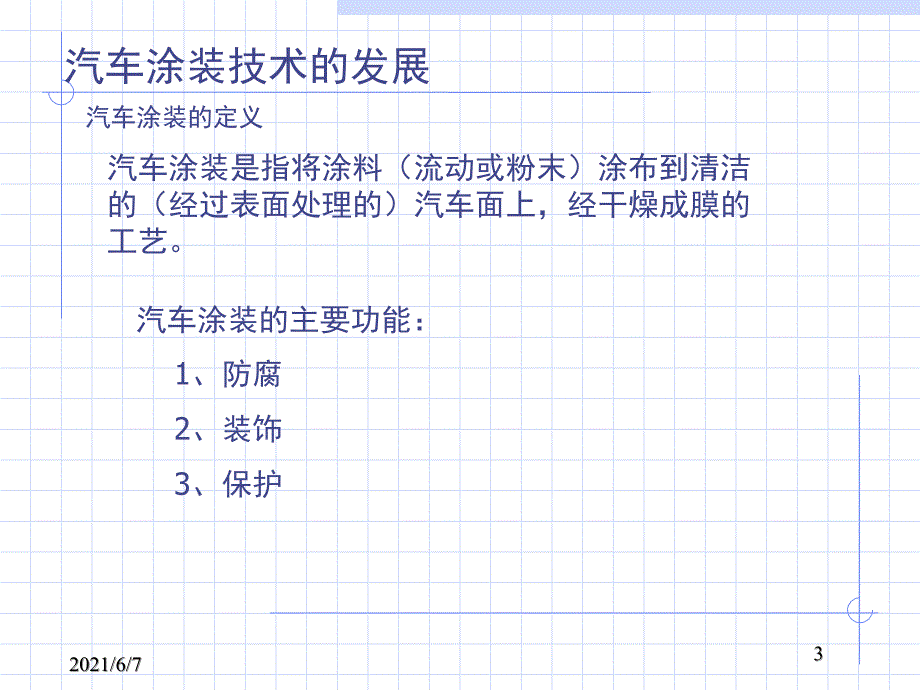 汽车涂装工艺知识史上最全_第3页