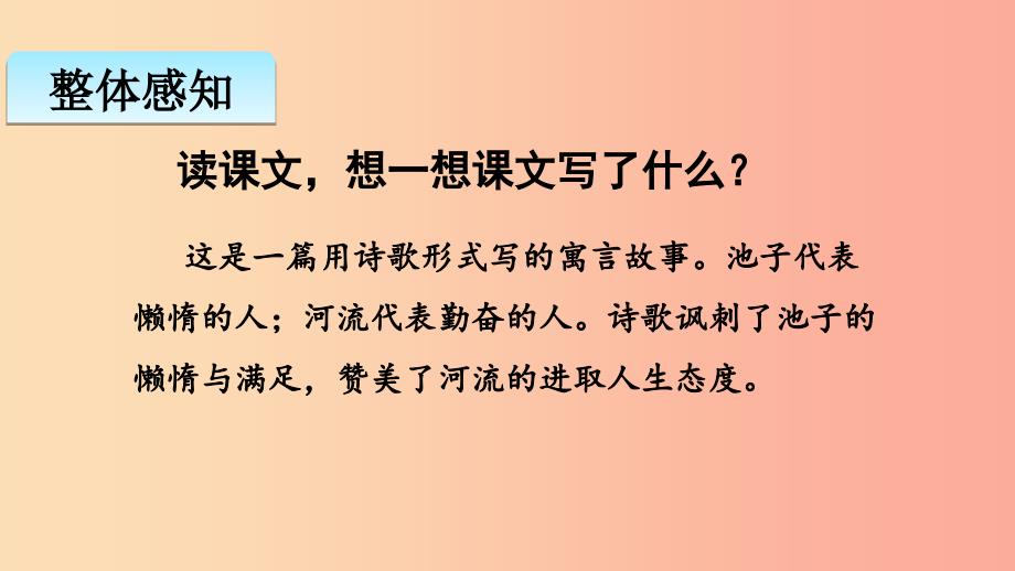 2019三年级语文下册 第二单元 8 池子与河流课件4 新人教版.ppt_第2页