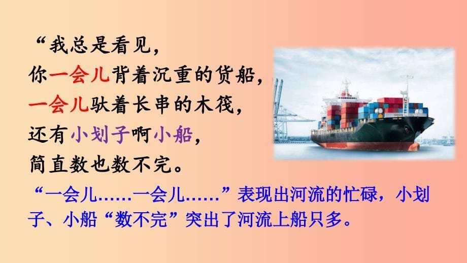 2019三年级语文下册 第二单元 8 池子与河流课件4 新人教版.ppt_第5页