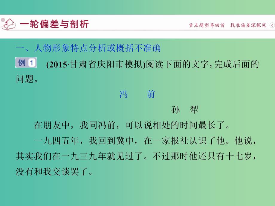 高考语文二轮总复习 第四章 小说阅读 专题二 人物形象特点分析或概括力戒不准、不全课件.ppt_第3页