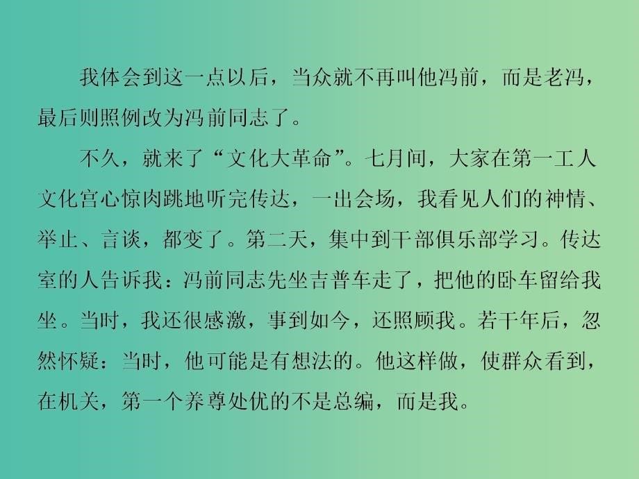 高考语文二轮总复习 第四章 小说阅读 专题二 人物形象特点分析或概括力戒不准、不全课件.ppt_第5页