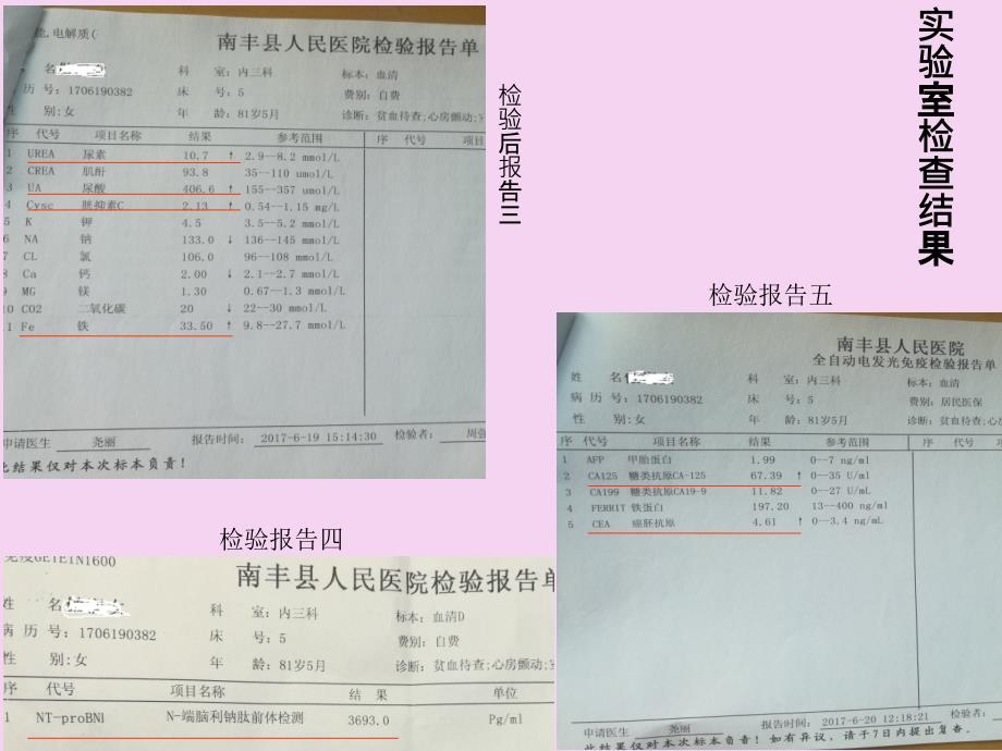 临床检验报告应用实例ppt课件_第4页